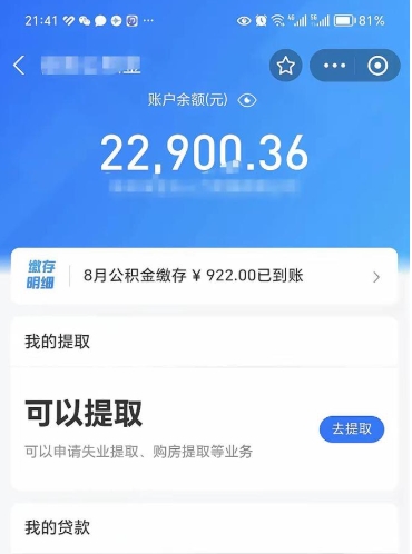 鹰潭封存的公积金怎么取怎么取（封存以后的公积金怎么取）