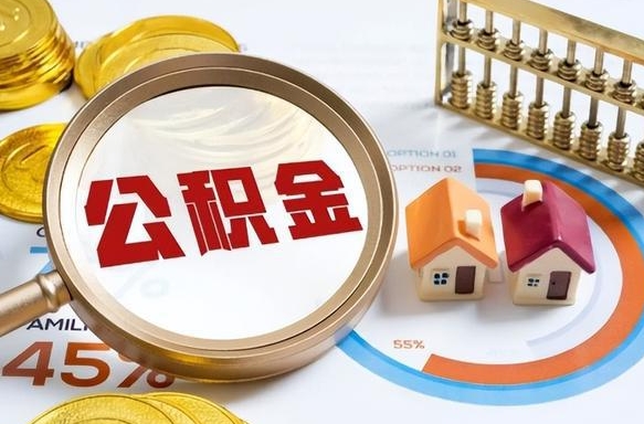 鹰潭离职后可以提住房公积金吗（离职以后可以提取住房公积金吗）